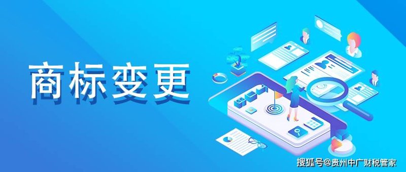 商标变更