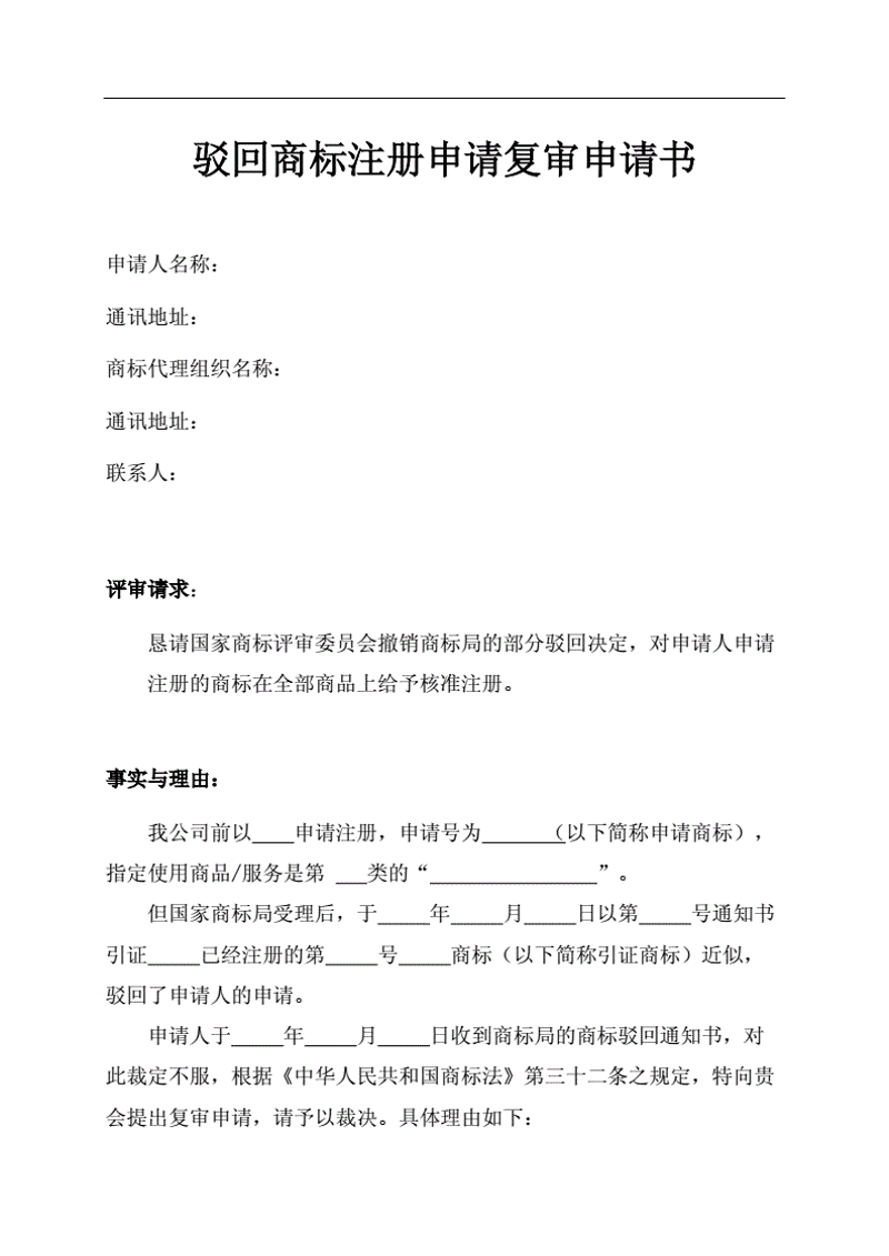 商标驳回复审：企业如何在法律框架内保护自身品牌权益